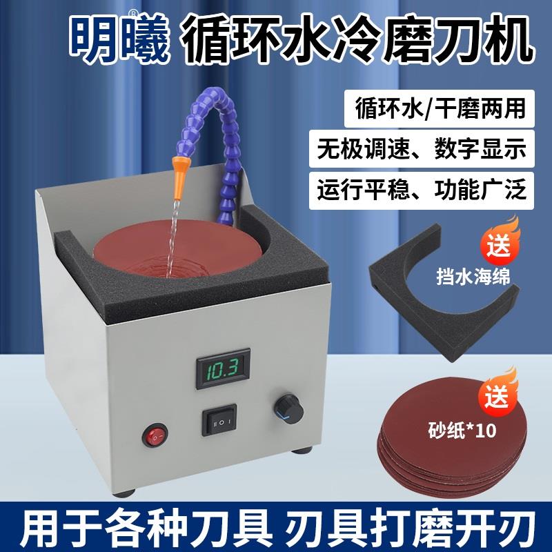新款水冷循环磨刀机全自动水磨砂带机电动磨刀器商用磨菜刀剪刀