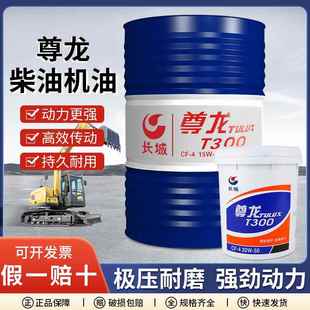 50正品 T500柴油发动机油20W 18L 40尊龙T300 长城柴机油15W