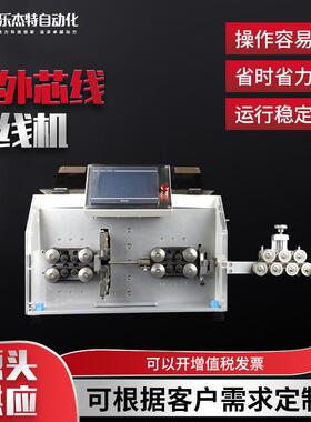 多芯线护套AJM-B-NW剥线机厂家数据线内外芯线全自动剥线机