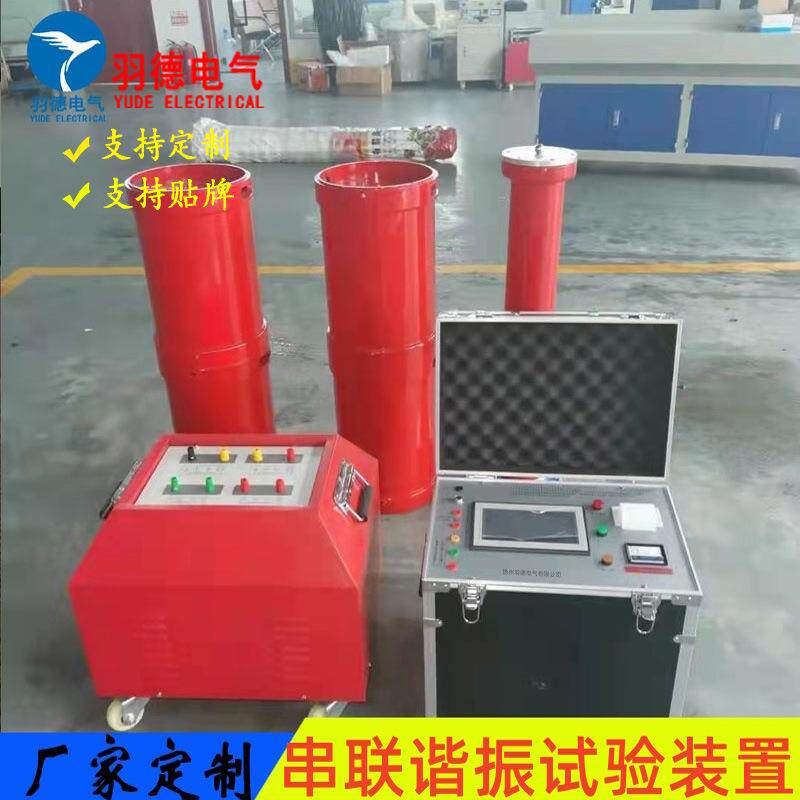 优惠供应变频串联谐振耐压仪串联谐振测试仪串联谐振电抗器