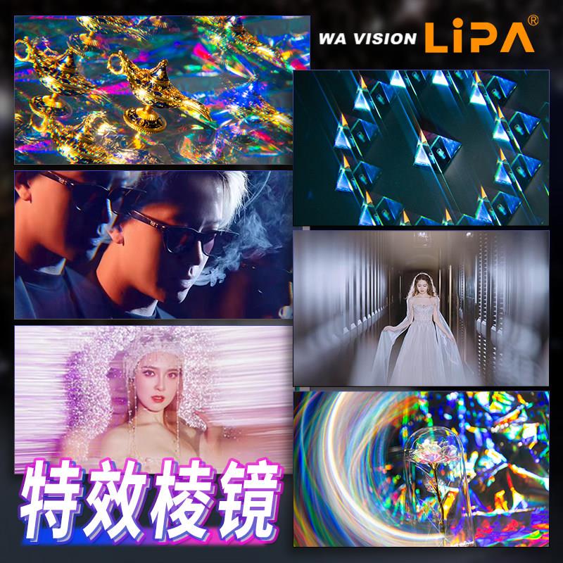 丽拍LIPA万花筒滤镜特效棱镜多影镜分像镜前景虚化镜旋涡滤镜单反