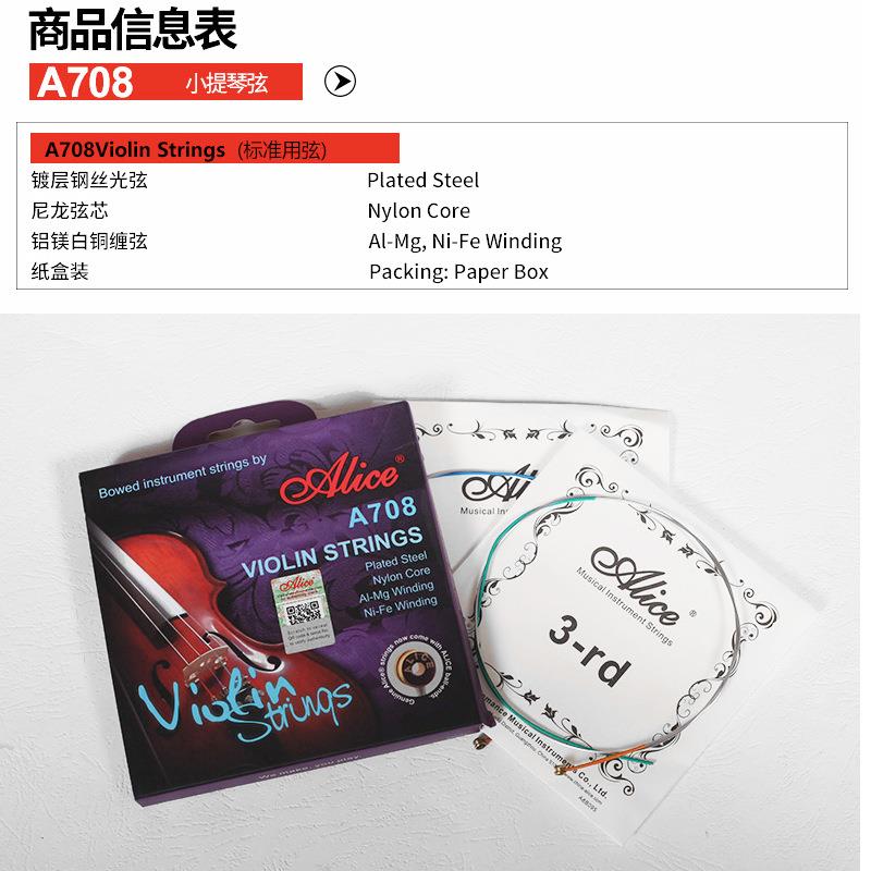 Alice爱丽丝A708小提琴琴弦全套弦线演奏小提琴弦钢丝1一E弦乐器