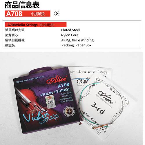 Alice爱丽丝A708小提琴琴弦全套弦线演奏小提琴弦钢丝1一E弦乐器