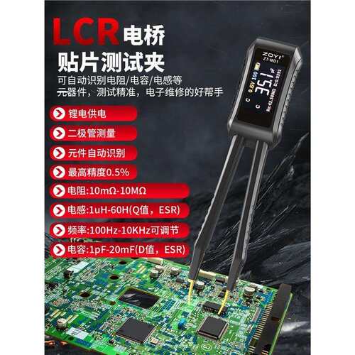 众仪LCR智能数字镊子电桥ZT-MD1元器件仪贴片电阻电感电容