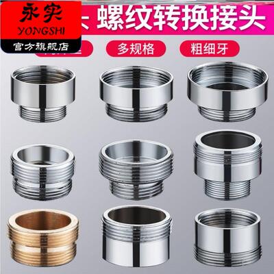 水龙头水嘴转换接头配件16/18/20/24/26/28内外丝4分粗变22mm细牙