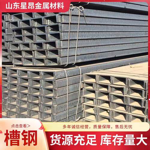 槽钢Q235B低合金厂房钢梁结构U型钢现货建筑工程耐高温热轧槽钢
