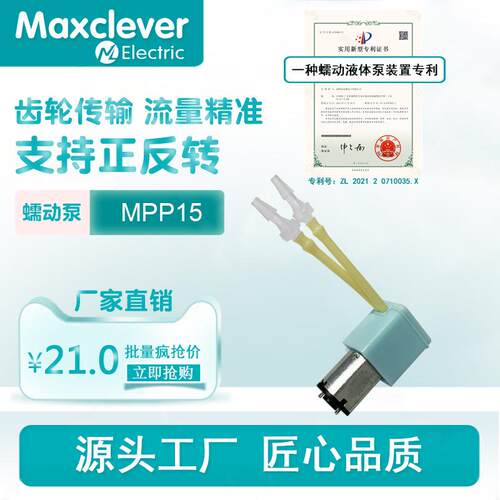 高精度微型抽水泵3V3.7V小流量带减速齿轮美容仪化学分析仪蠕动泵