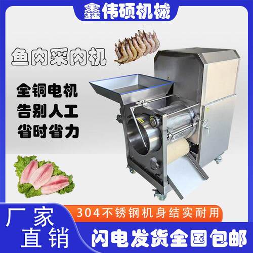 鱼肉采肉机 鲢鱼鲅鱼去骨分离机 螃蟹采肉机鱼刺分离机鱼骨分离机