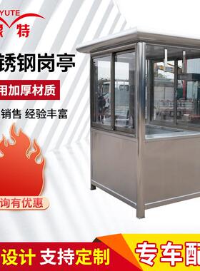 工厂304不锈钢岗亭 保安岗亭门卫保安室外卖值班亭成品现货