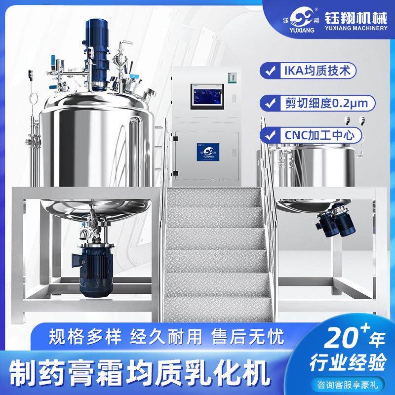 真空剪切乳化机 日化工液体搅拌机电加热搅拌桶膏霜均质乳化机