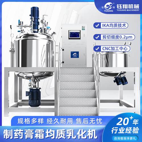 真空剪切乳化机 日化工液体搅拌机电加热搅拌桶膏霜均质乳化机