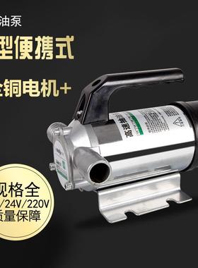 电动吸油泵抽油泵小型自动加油泵柴油泵12V抽油机抽水泵24V220V