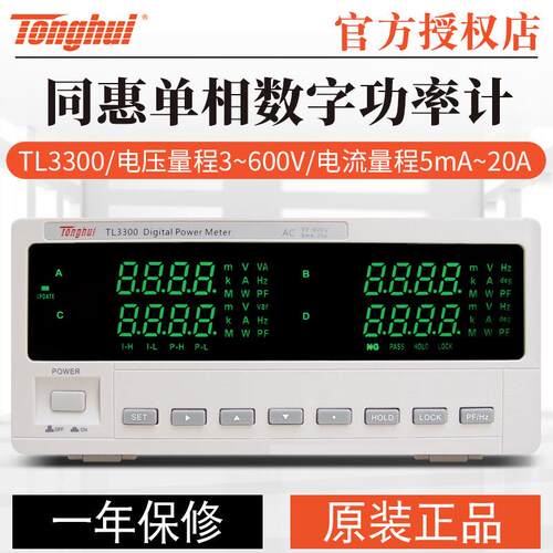 数字功率计电参数测试仪TL3300 TL3301 TL3302 TL3310 TL3320