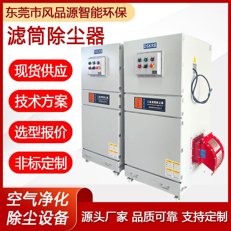 单机脉冲滤筒除尘器VJC-FB-055LEX-T4R工业粉尘收集器打磨集尘机