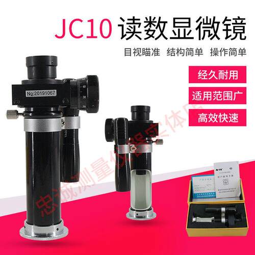 JC-10读数显微镜20倍带光源便携式锤击式布氏硬度计测量显微镜