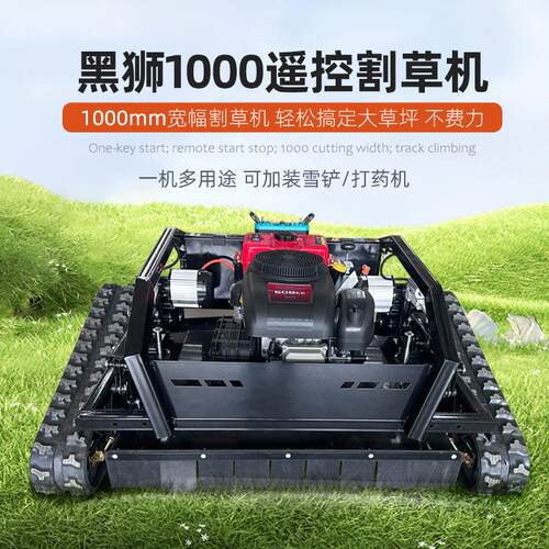2020遥能控履带园式自走割草机山地果园林除机多功四驱遥控碎草草