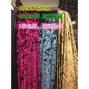 冰花金丝绒弹力丝光绒钻石绒布料连衣裙衫旗袍运动服金丝丝绒面料