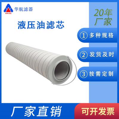 抗燃油滤芯HC8314FKZ39H 电厂循环泵滤芯 滤油机滤芯