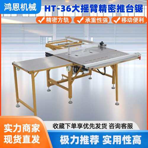 HT-36摇臂精密推台锯木工锯台开料锯塑料板铝型材切割锯