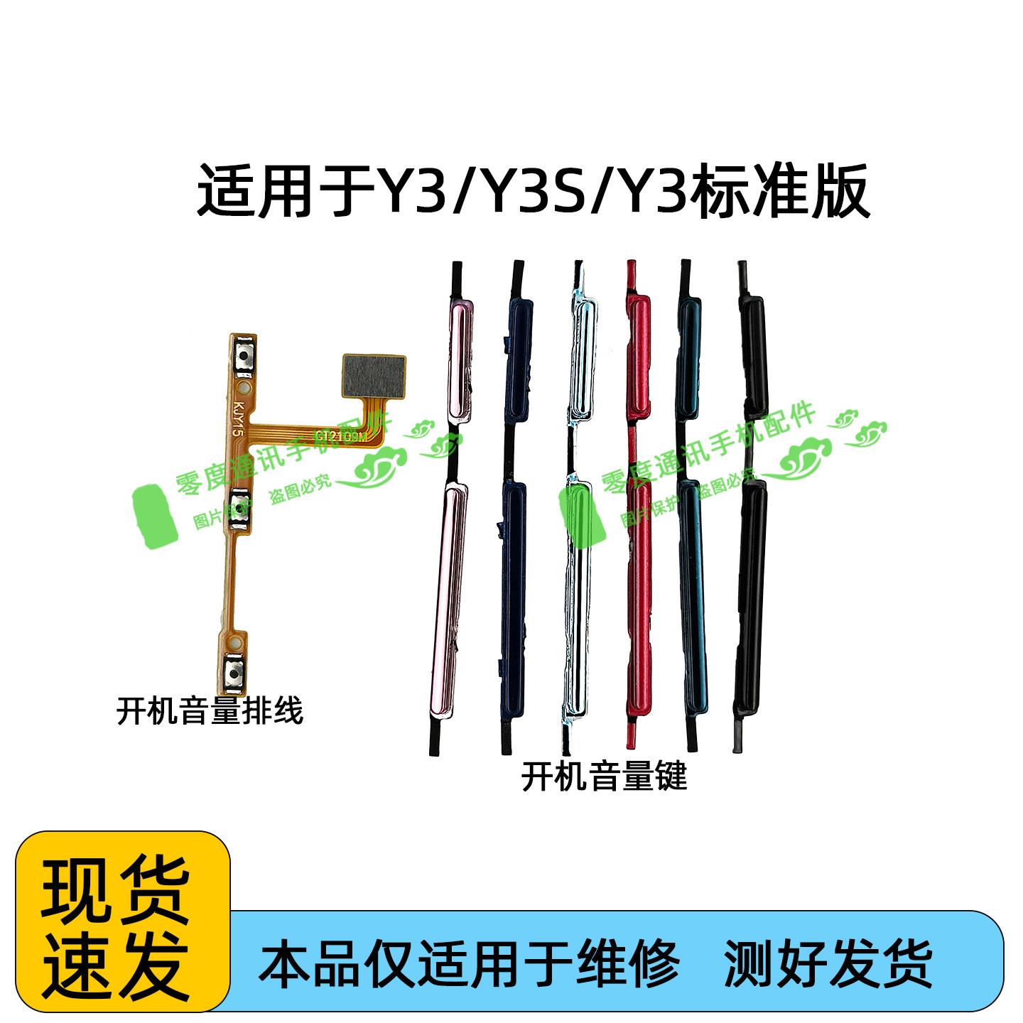 适用于VIVO Y3 Y3S开机排线 Y3标准版开机音量排线手机按键侧按键