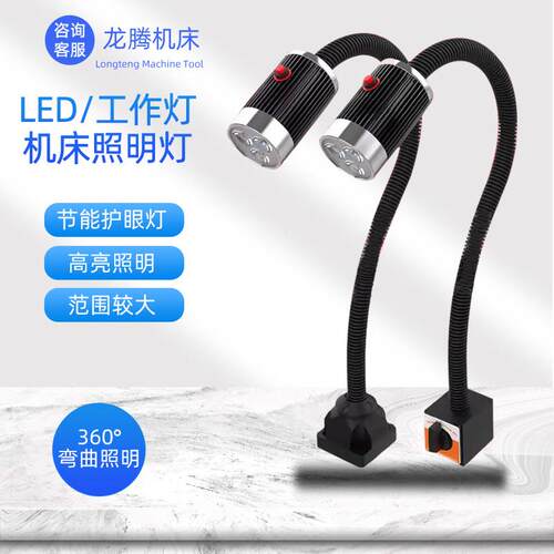 磁吸式机床led工作灯强光数控车床铣床维修照明工业灯车床灯220V