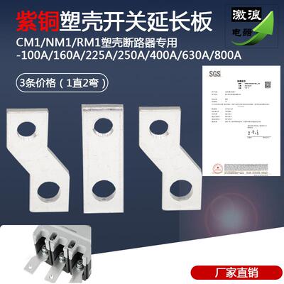 塑壳断路器扩展铜排连接片DZ20/CM1接线端子汇流条空气开关连接排
