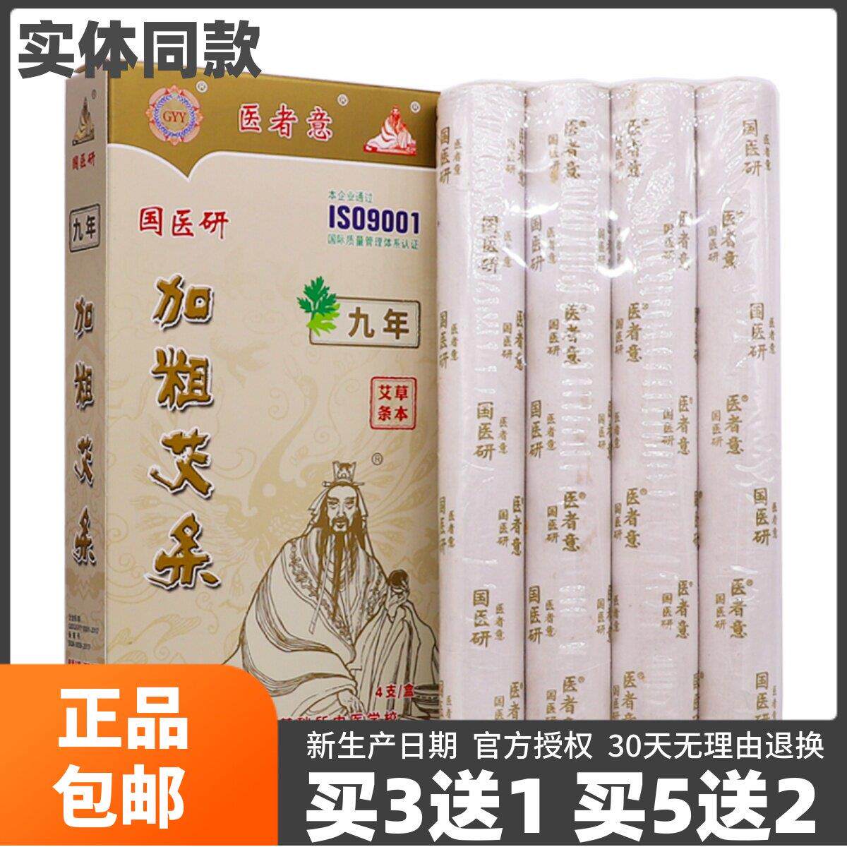 噜噜鼠正品国医研加粗艾条艾灸条:家用艾柱艾草美容院用随身灸医