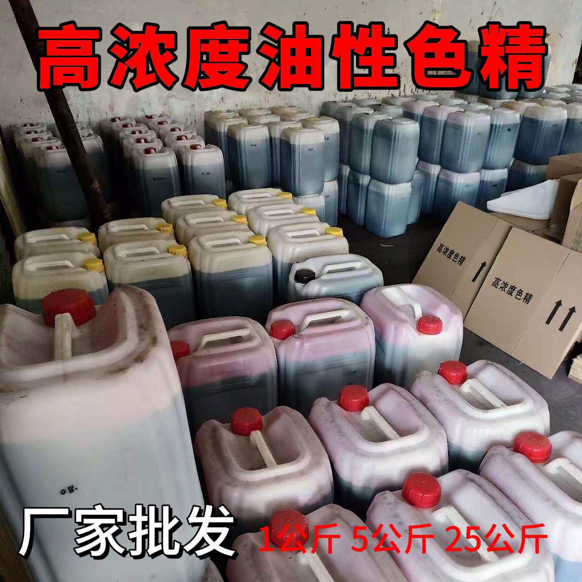 高浓度油性色精家具漆木器漆调色透明色精聚氨酯醇酸漆色料上色剂