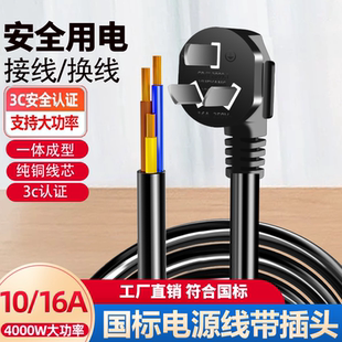 16A插頭帶線1.5 三3芯電源線帶插頭國標大功率10A 4平方純銅電線