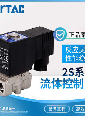 亚德客流体控制阀电磁阀304不锈钢水阀2S030/050-06/08/10/15A/B