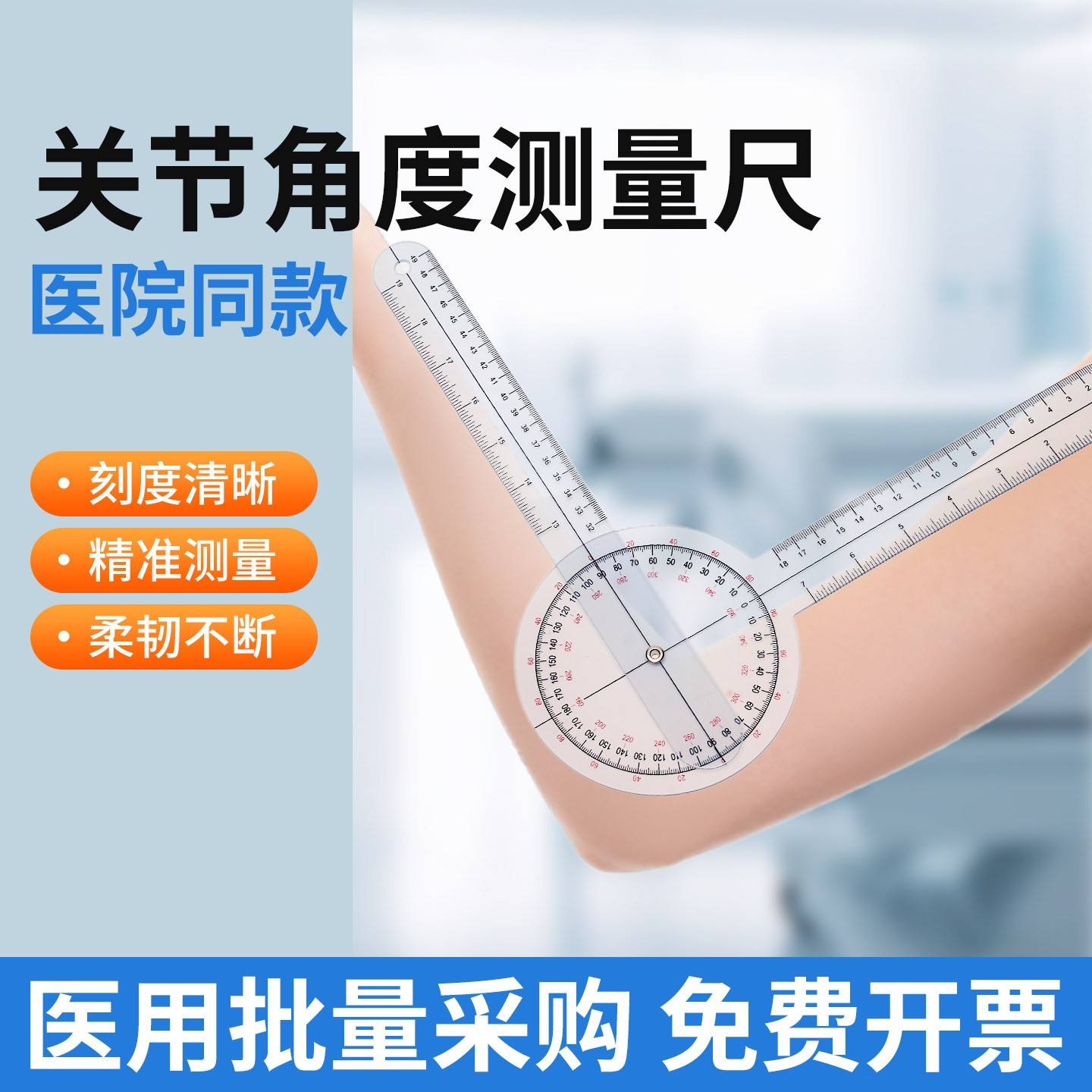 关节活动测量尺院线同款康复尺肢体膝关节量角器肋骨肘外翻角度尺