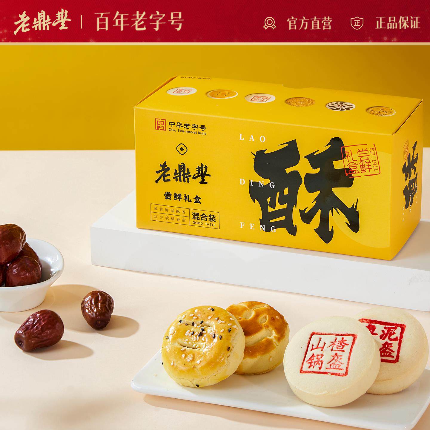 老鼎丰糕点特色小吃东北特产尝鲜什锦礼盒黑龙江老字号送礼小点心
