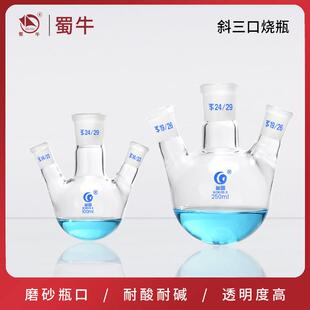1000 反应器500 2000ml 玻璃三颈蒸馏瓶 垒固斜三口圆底球形烧瓶