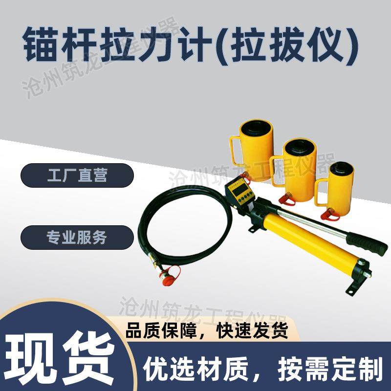 XH-10T/20T/30T锚杆拉力计拉拔仪圆钢锚栓钢筋植筋拉力测试