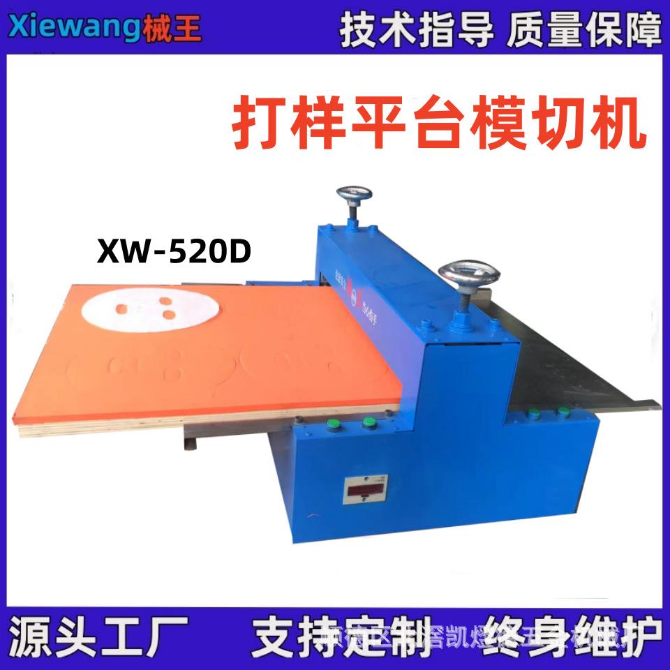 全自动 打样模切机 试样模切机 小型模切机 桌面型模切机