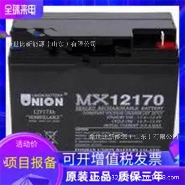 Union友联蓄电池MX12170电力/邮电通信系统12V17AH轨道交通用