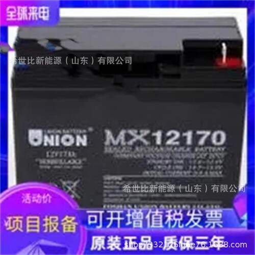Union友联蓄电池MX12170电力/邮电通信系统12V17AH轨道交通用
