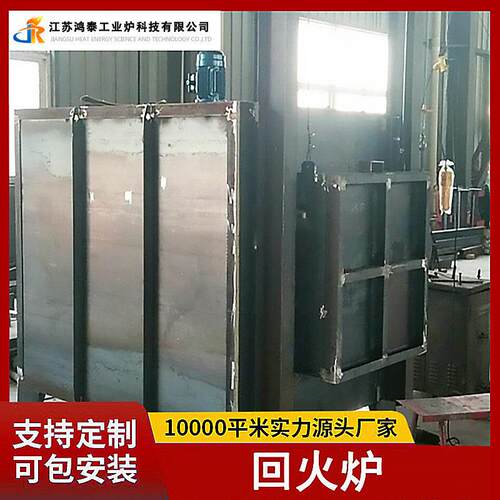 鸿泰工业炉铜管铁丝井式回火炉电子元件模具台车回火设备