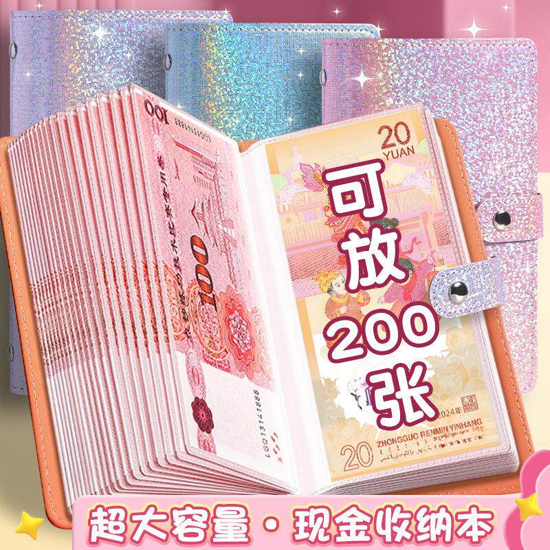 2025新款现金存钱本存钱夹现金收纳册记账本子攒钱收藏本放钱纸币
