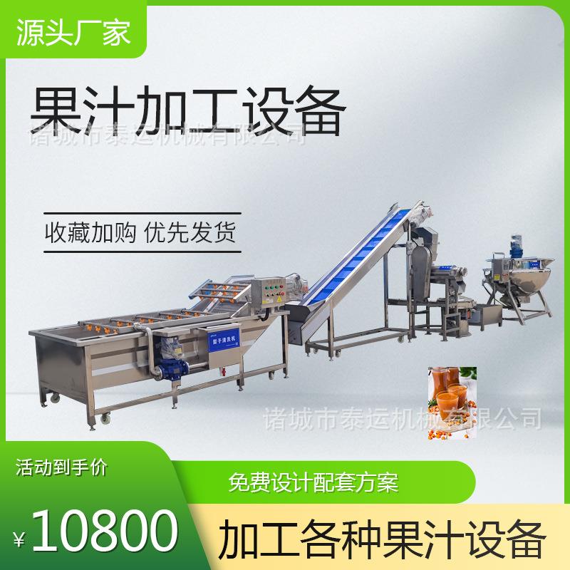 苹果浓缩汁成套加工设备全自动胡萝卜汁生产线螺旋榨石榴汁设备
