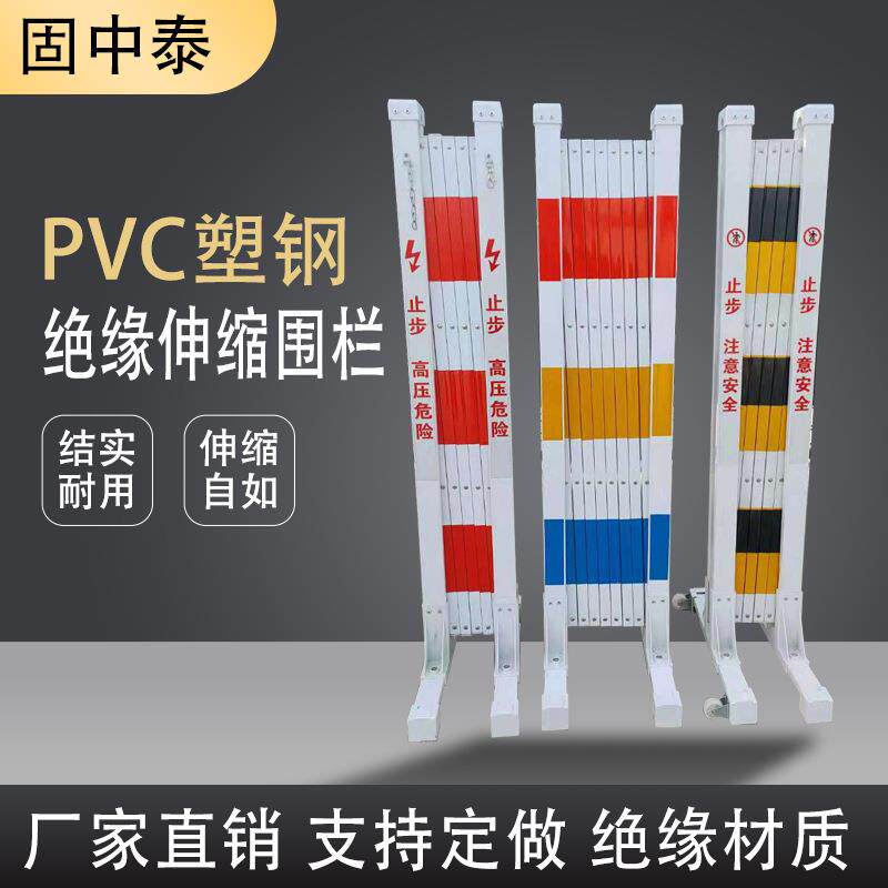 PV塑钢安全伸缩围栏变电站绝缘移动护栏方管折叠反光隔离警示栏