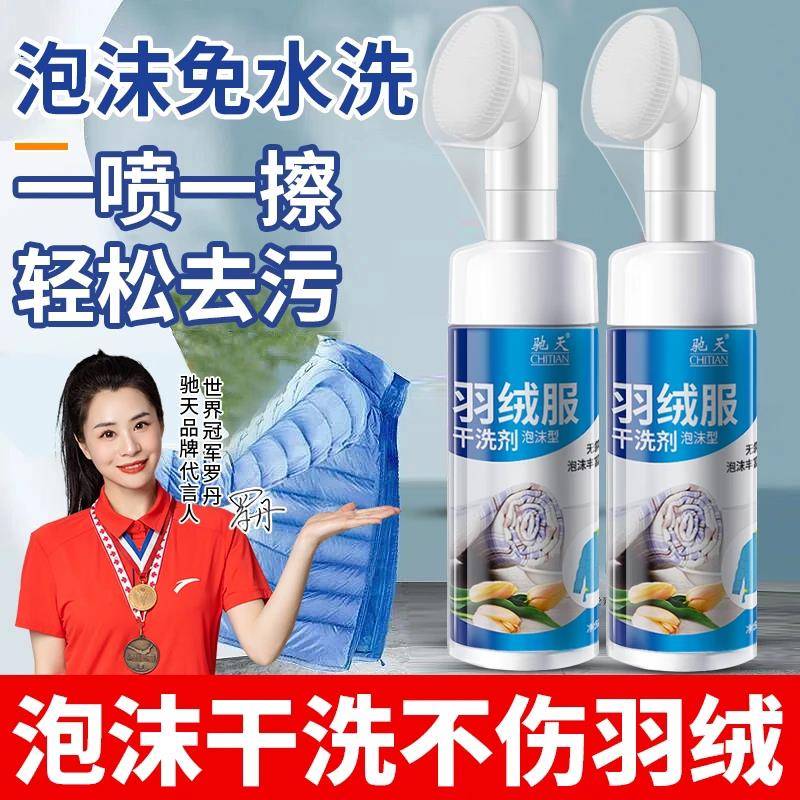 羽绒服干洗剂 擦羽绒服清洁湿巾去污免洗清洁剂泡沫型家用清洗剂