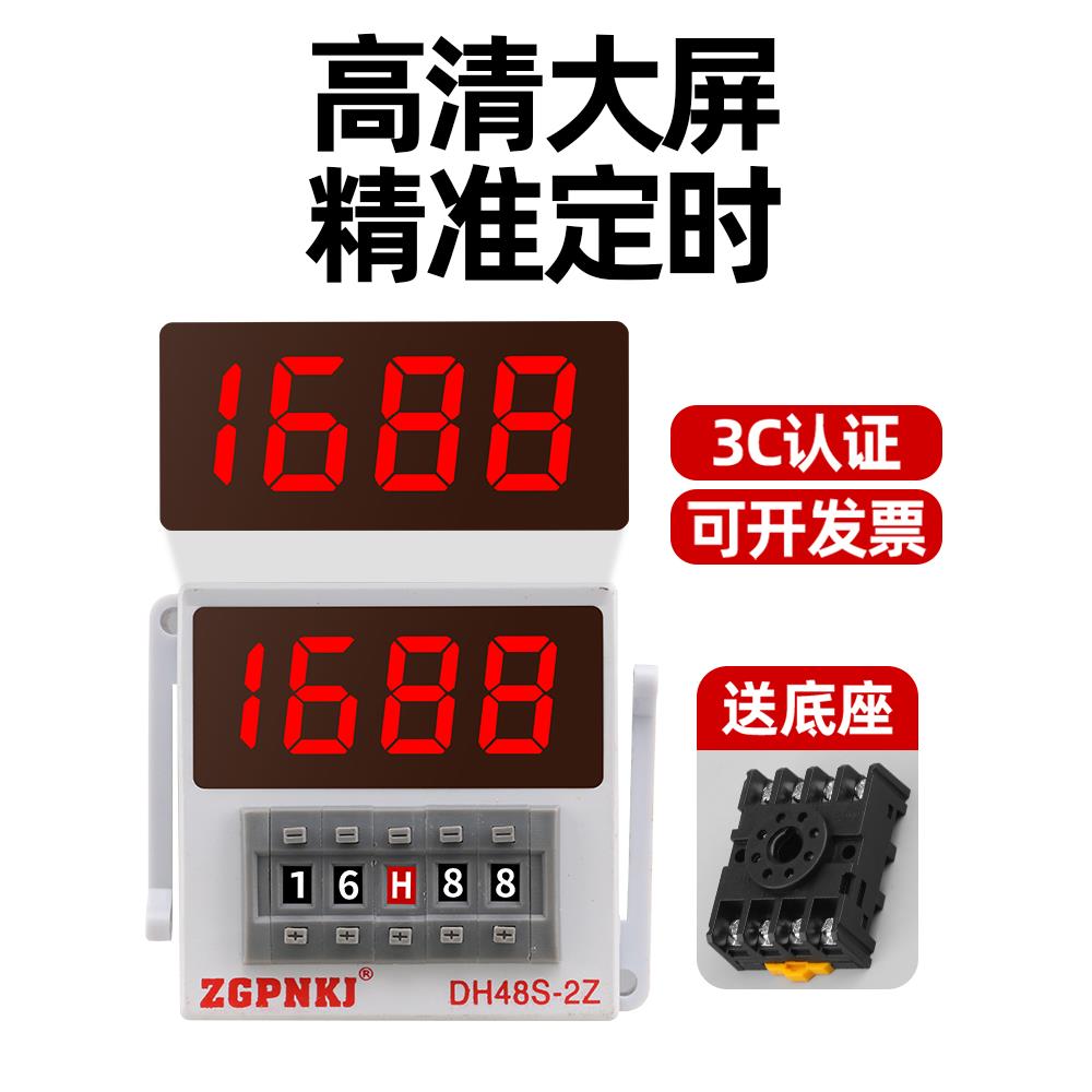 数显双循环延时继电器220V延时继电器DH48S-S2Z时间控制器380V24V