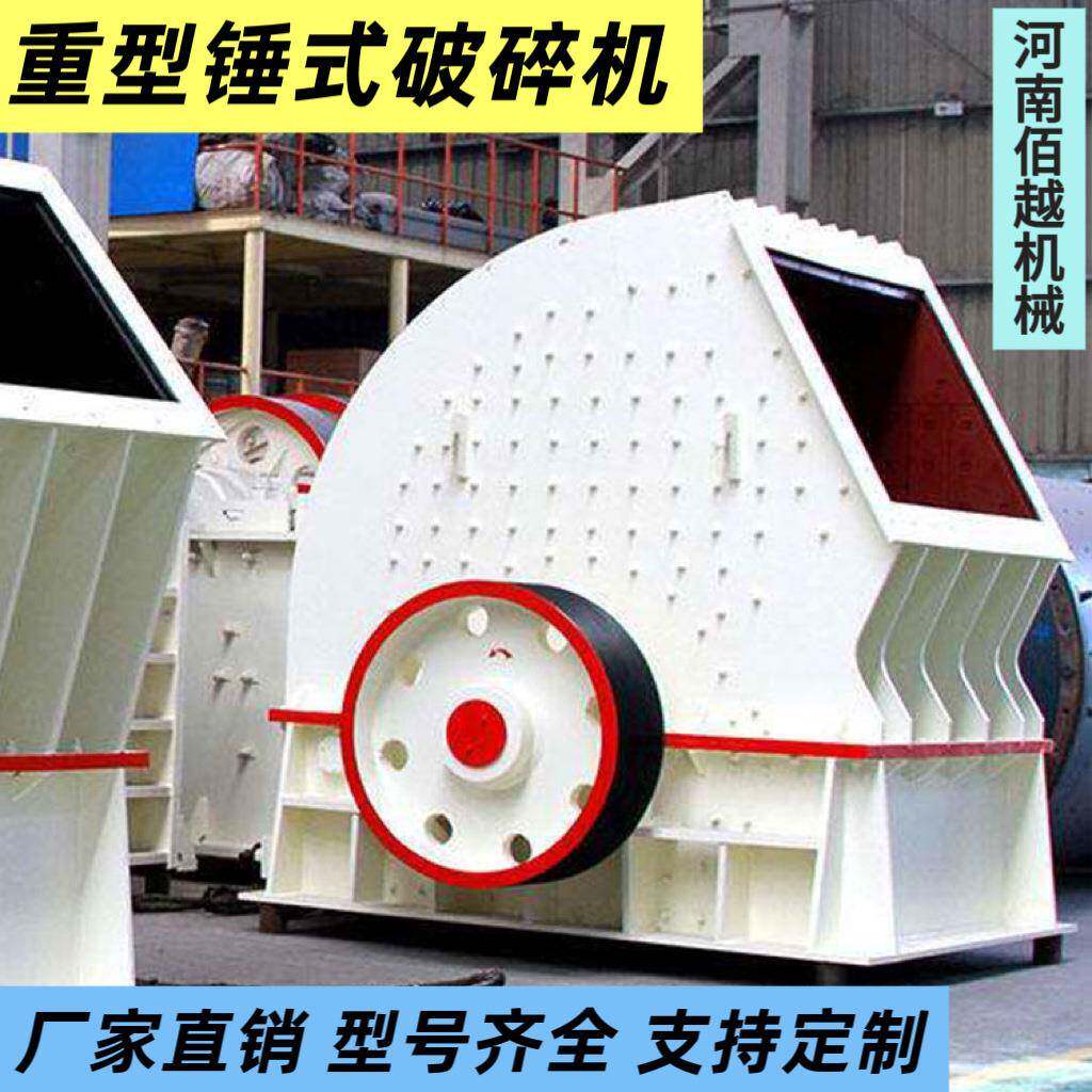 重型锤式破碎机石料碎石机厂家一破成型大口径粉碎机