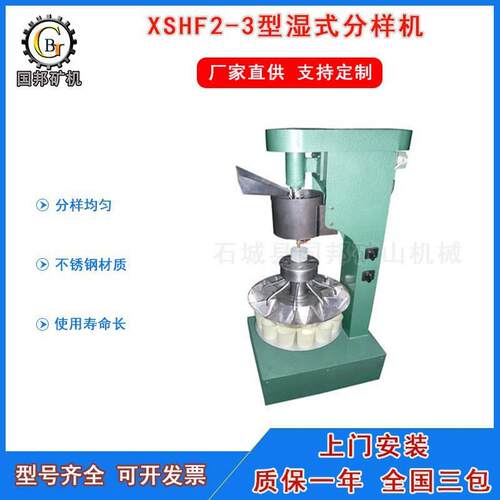 供应XSHF2-3实验室湿式分样机矿浆等量分配设备小型矿浆分样机