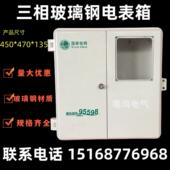 450 电表箱470 135玻璃纤 三相左右式 玻璃纤维三相一户电表箱成套
