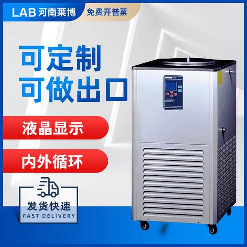 工厂直发低温冷却液循环泵恒温槽冷阱DLSB实验室冷源小试降温器
