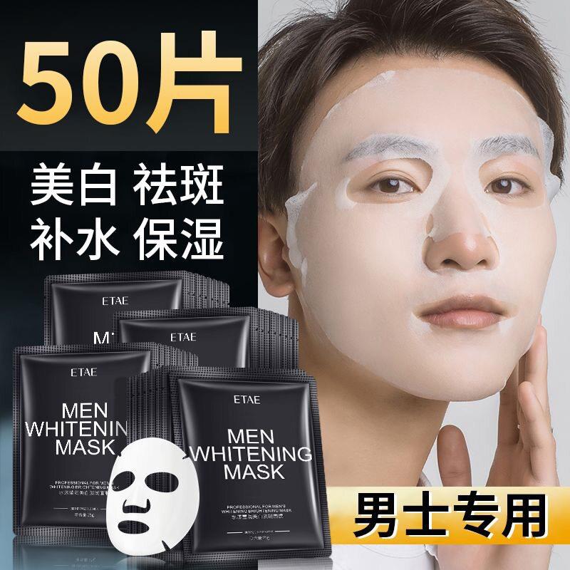 男士面膜专用保湿增白补水控油改善暗沉熬夜淡化痘印正品旗舰店
