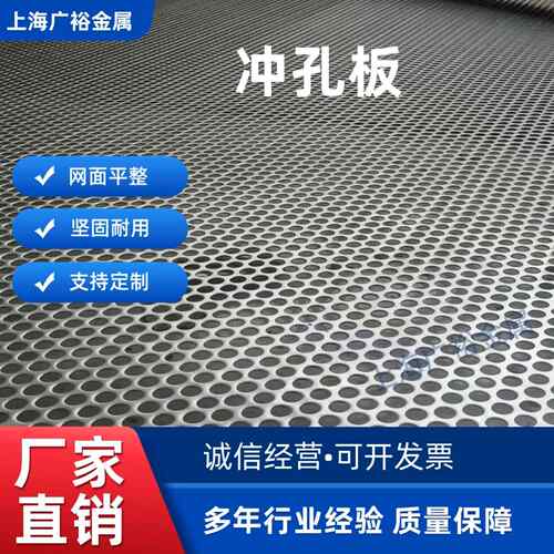 冲孔板冲孔网板网孔板滤筛网板定制304/201不锈钢/镀锌/铝板