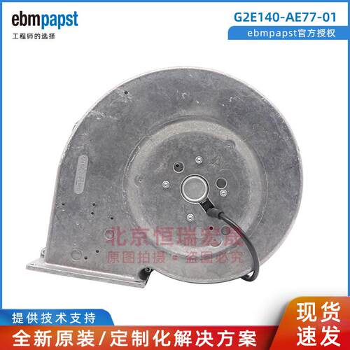 G2E140-AE77-01 ebmpapst 230V 0.5W 通风散热风机